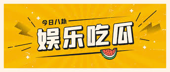 吃瓜爆料网不打烊欢迎回家-吃瓜爆料黑料网|全网独家爆料平台|吃瓜爆料内幕即时揭露